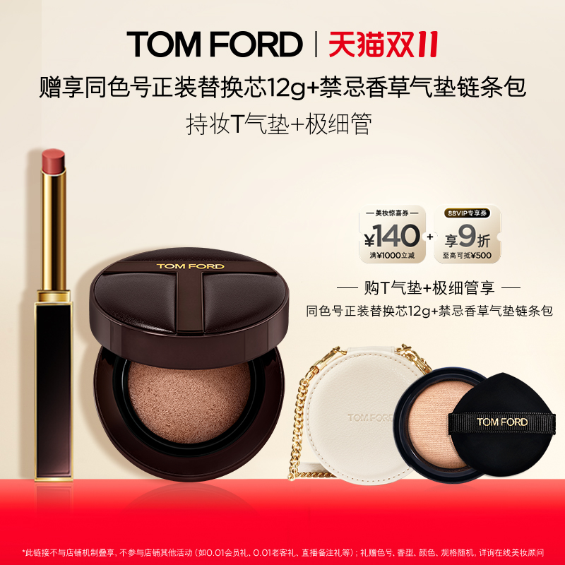 TF持妆T气垫控油防晒