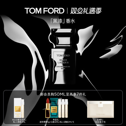 【圣诞礼物】TF诱感黑漆香水 男女士香水持久留香 官方正品