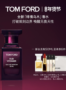 【新年礼物】TF绯境乌木花香乌木香 男士女士香水  官方正品