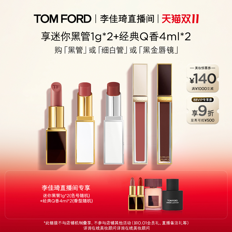 TF黑管口红唇膏滋润水感缎光