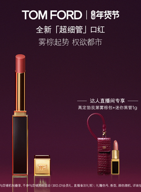 【陈洁直播间】TF超细管口红唇膏115 113 16 呼吸感哑光 正品