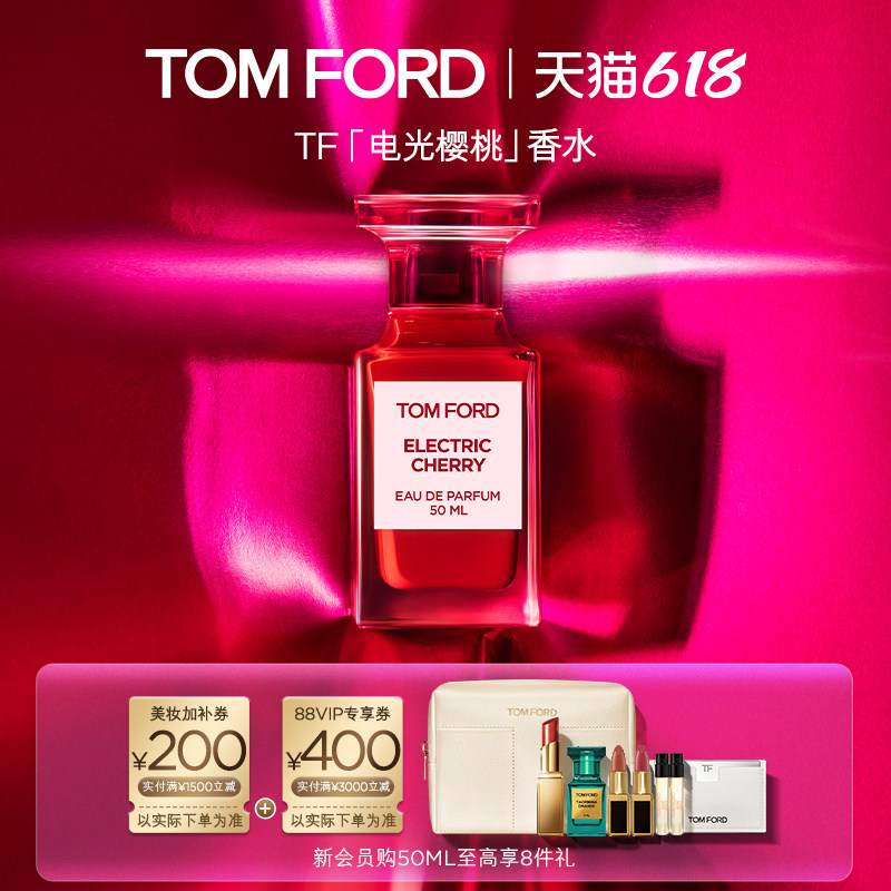 【618即刻抢购】TF 失落樱桃 电光樱桃 烟熏樱桃香水 礼盒 正品