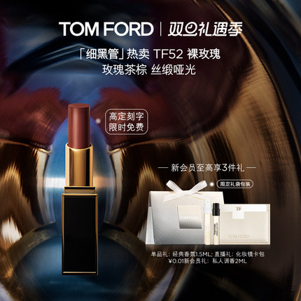 【免费高定刻字】TF细黑管口红丝缎哑光唇膏50朱砂痣 TF52 正品