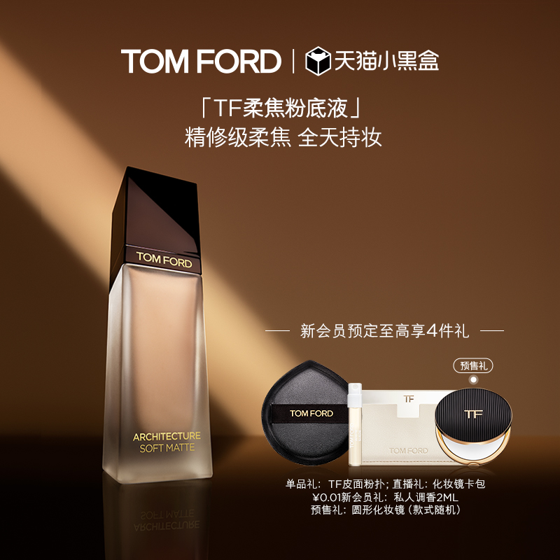 TF柔焦粉底液轻薄遮瑕混油皮