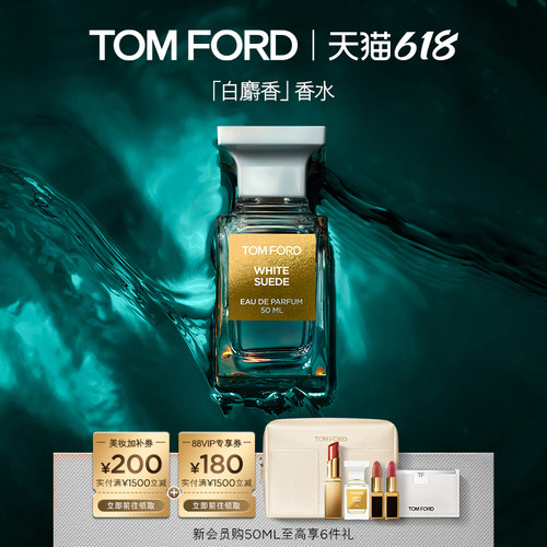 TF白麝香香水暗麝心魄留香
