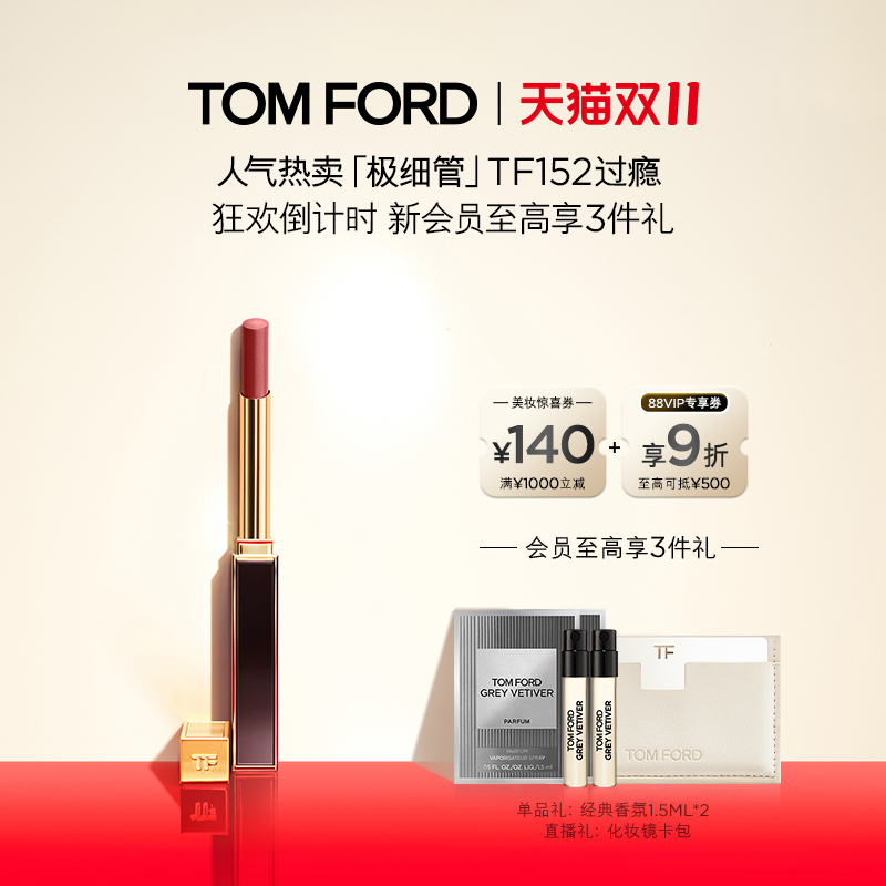 TF全新极细管口红细腻缎光正品