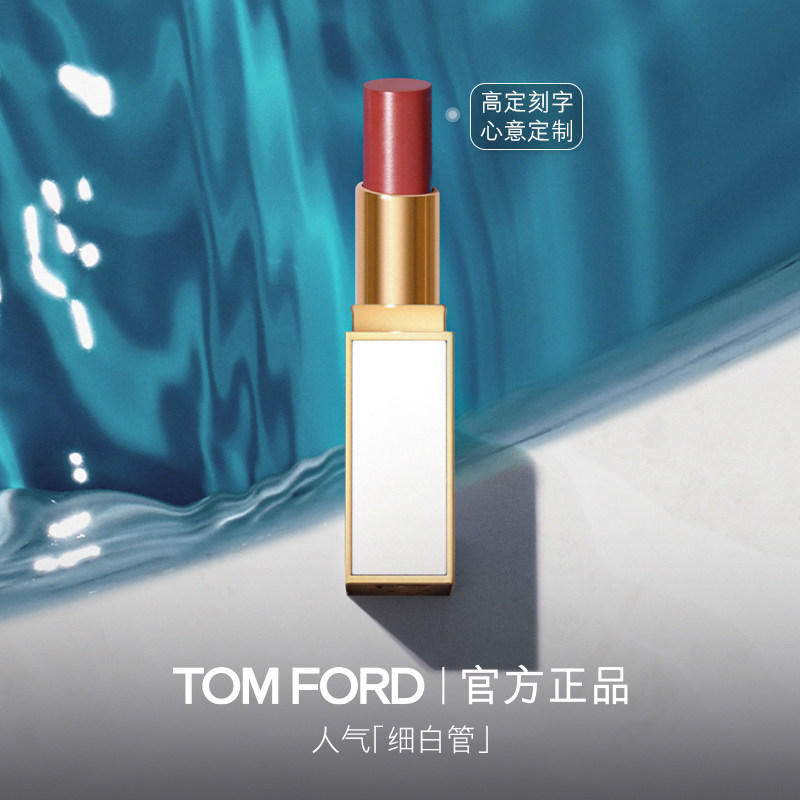 TF细白管口红滋润唇膏图片