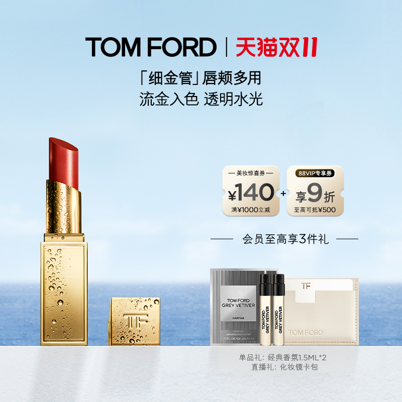 TF全新细金管口红TF0405