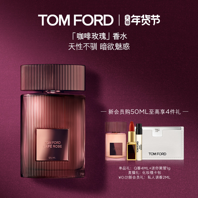 【顺丰速达】TF啡萦珍瑰香水咖啡玫瑰花香调女士香水官方正品