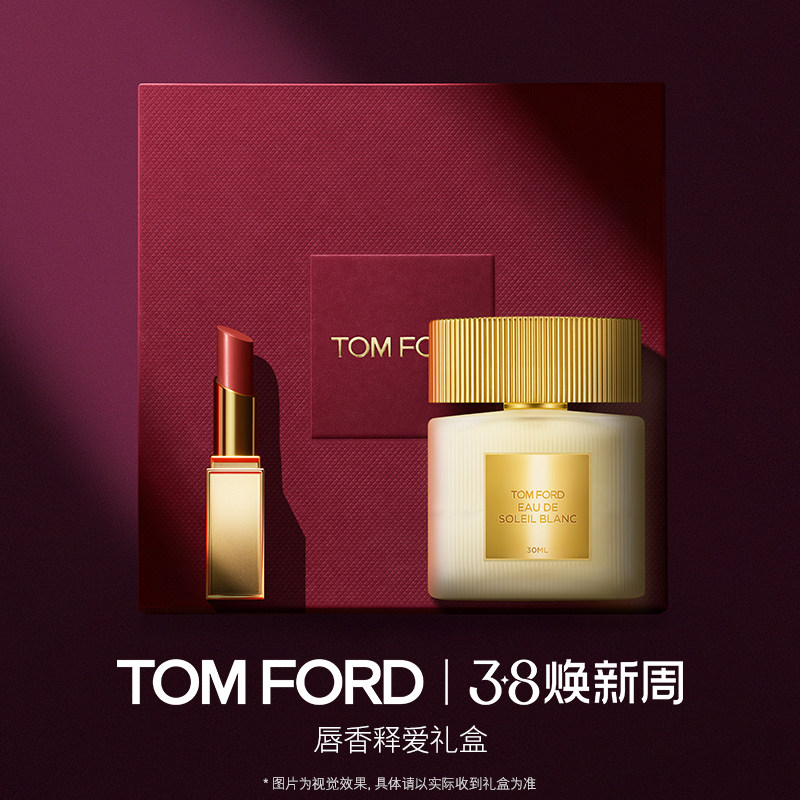 【顺丰速达】TF唇香礼盒 白麝香雪映流光香水口红彩妆 正品