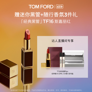 FORD唇膏黑管哑光16 TOM 奶油16 官方正品 tf口红