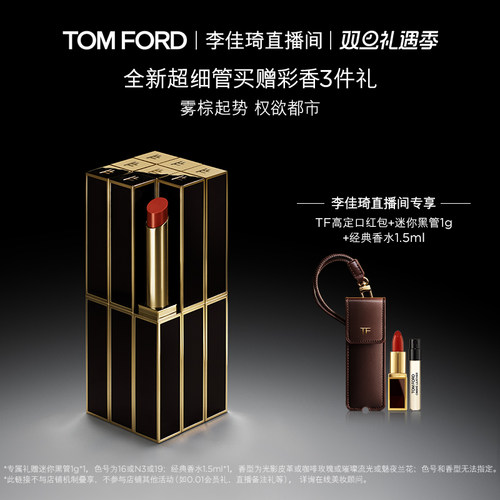 【李佳琦双12全品类超好价】TF超细管口红唇膏115 113 官方正品