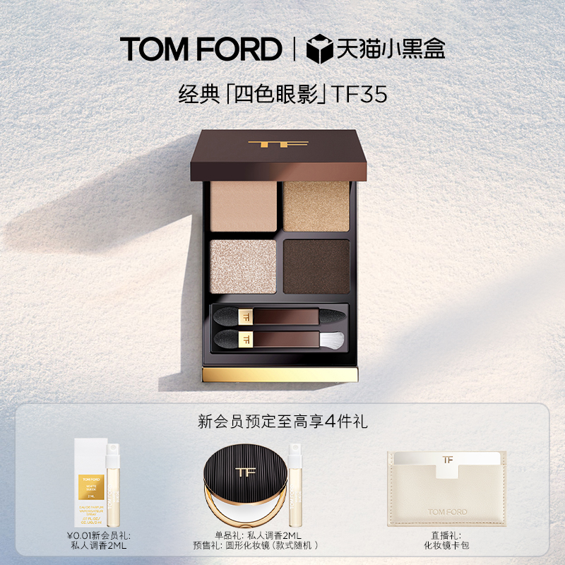 TF四色眼影盘大地色眼影