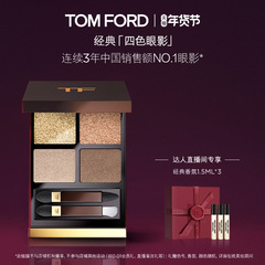 【蜜蜂惊喜社】TF四色眼影盘 大地色眼影tf20 tf01 31 官方正品