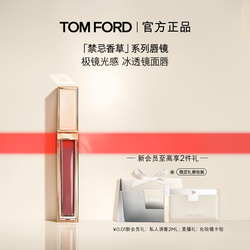 TF黑金唇镜全新镜面唇釉N4TF22