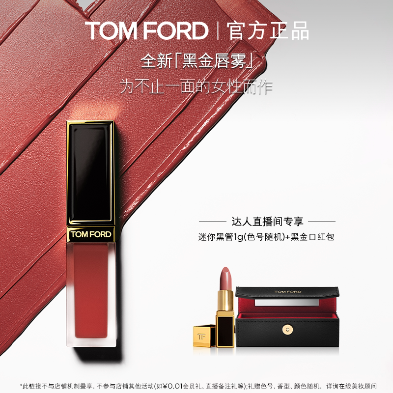 TF黑金唇雾哑光持久显白图片
