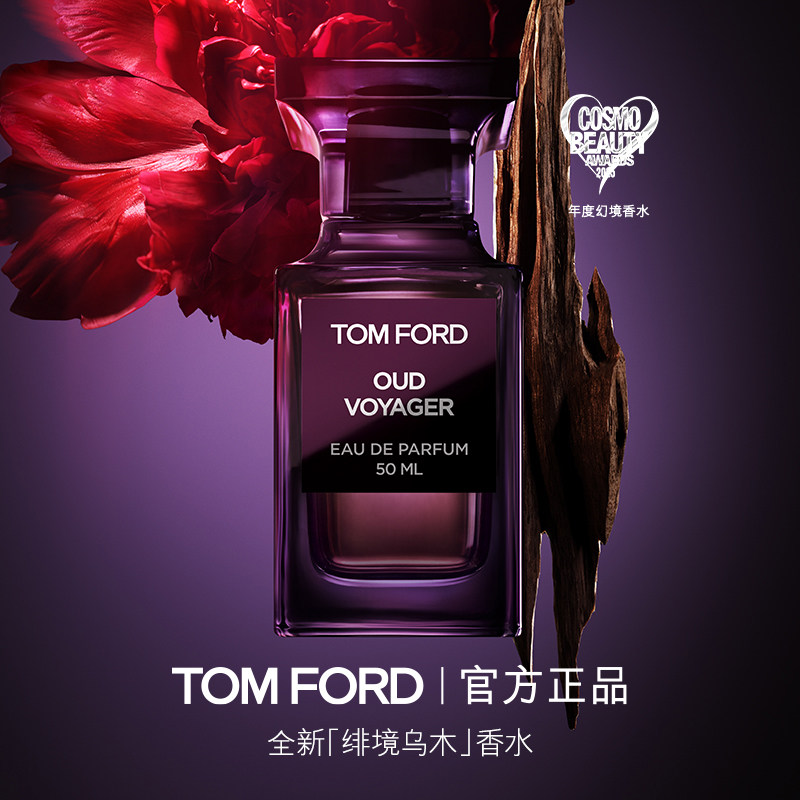 【圣诞礼物】TF绯境乌木花香乌木香 男士女士香水 官方正品