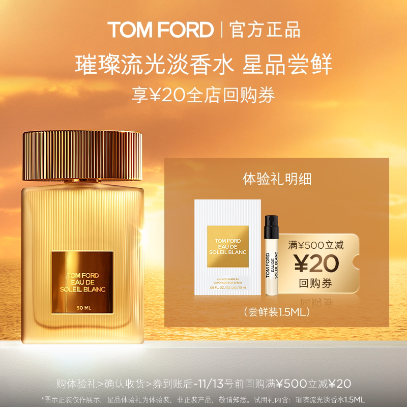 【20元回购券】TF璀璨流光淡香水1.5ML 无礼盒 返20元回购券图片