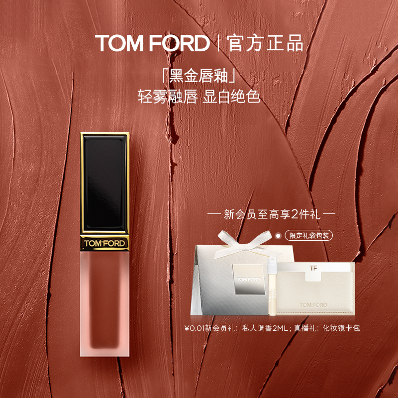 【圣诞礼物】TF黑金唇釉132暗诱130哑光 礼物 官方正品