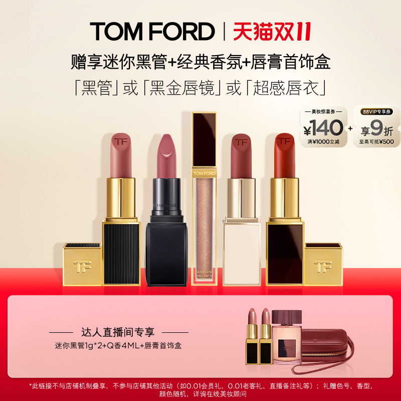 TF黑金唇釉黑管细白管