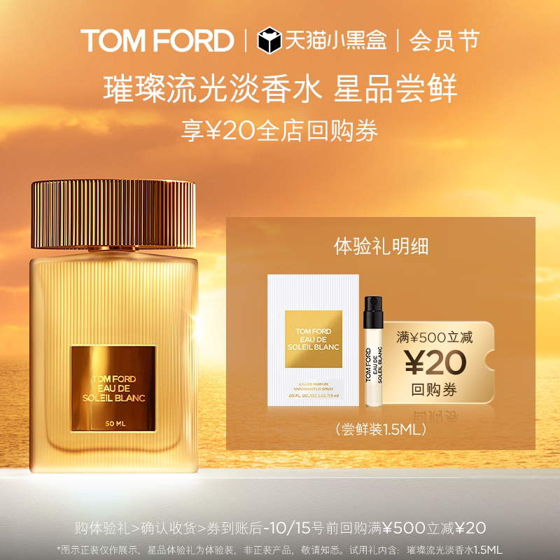 【20元回购券】TF璀璨流光淡香水1.5ML 无礼盒 返20元回购券图片
