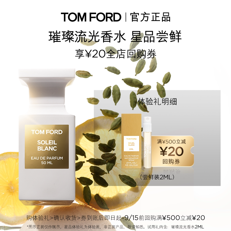 TF璀璨流光香水2ML体验礼图片