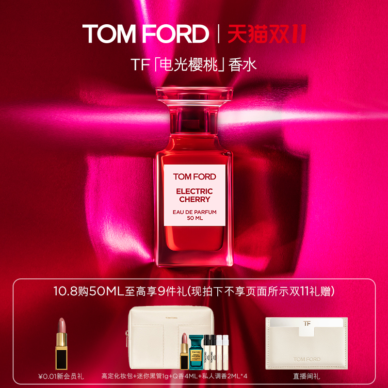TOMFORD樱桃香水官方正品