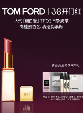 【38即刻抢购】TF细白管口红 滋润唇膏 雪映流光限定 官方正品