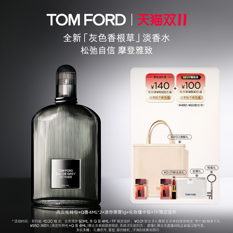 【双十一即刻付定】TF灰色香根草香水 清新灰调木质芳香 官方正品