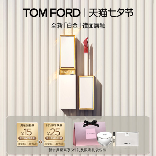 【七夕礼物】TF白金镜面唇釉 11 02 唇镜唇蜜 官方正品