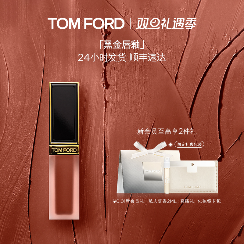 【圣诞礼物】TF黑金唇釉132暗诱130哑光 礼物 官方正品