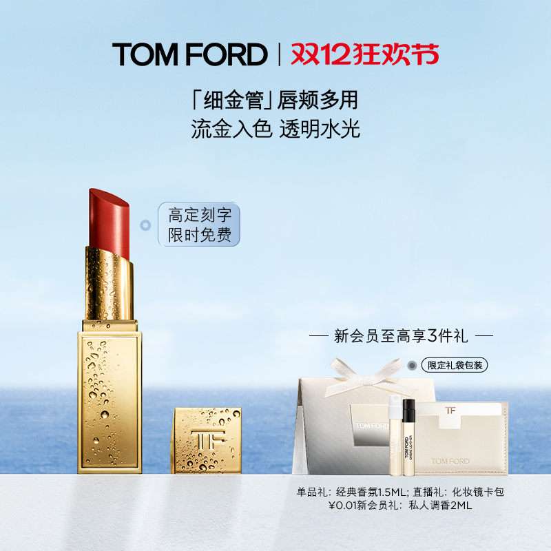 TF全新细金管口红TF0405