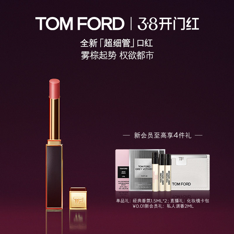 【情人节礼物】TF超细管口红唇膏115 112 113呼吸感哑光 官方正品