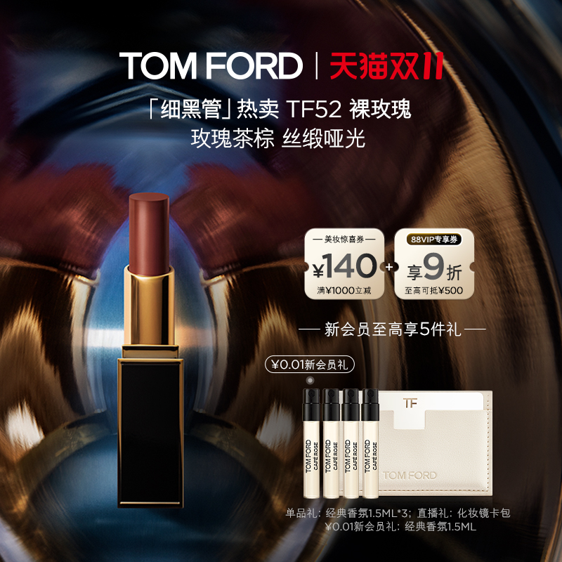 TF细黑管口红哑光丝缎68名利场