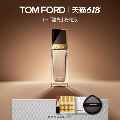 TF塑光粉底液透光无瑕
