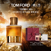 情人节礼物 TF荒野檀木香水 海洋乌木香水 礼物 官方正品