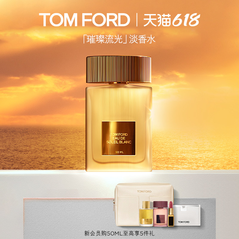 【618即刻抢购】TF璀璨流光淡香水 柑橘花香调 夏日 礼盒 正品