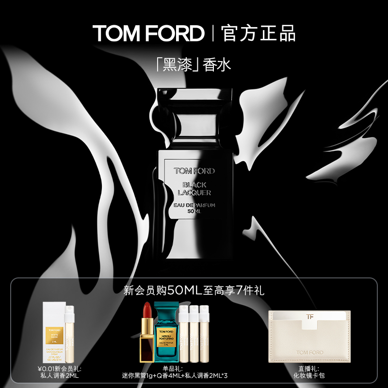TF诱感黑漆香水男女士持久留香