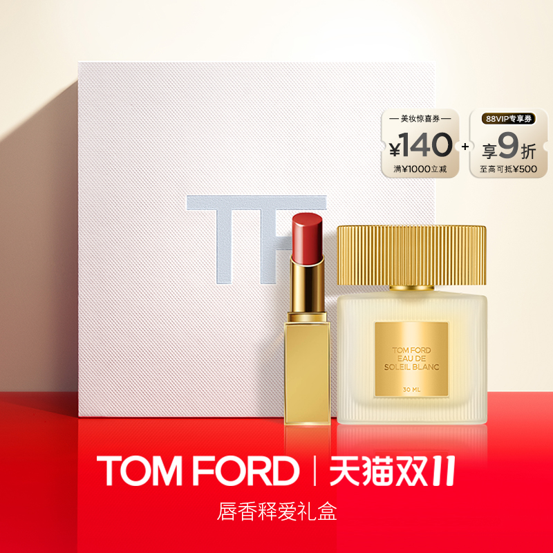 【双11即刻抢购】TF唇香礼盒 白麝香璀璨流光香水口红彩妆 正品