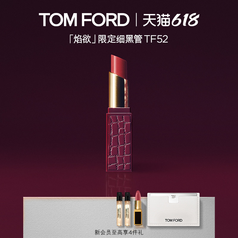 【618即刻抢购】TF焰欲限定细黑管口红 丝缎哑光唇膏TF50 52 正品