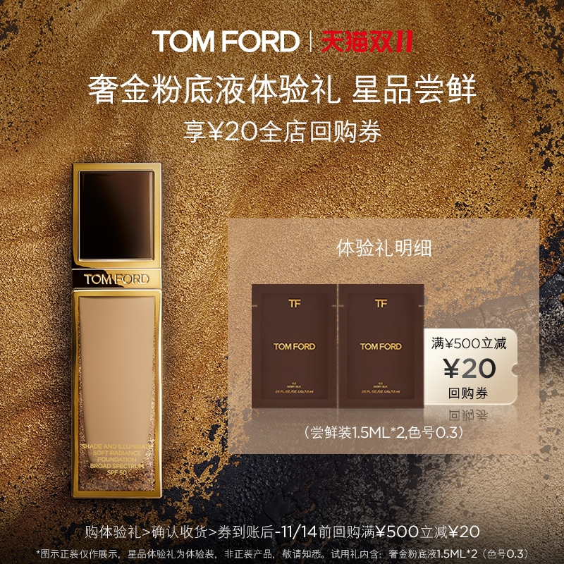 TOMFORD奢金粉底液1.5ML