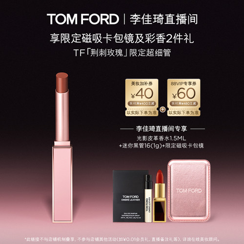 【李佳琦直播间超级琦妙日】TF荆刺玫瑰限定 超细管口红 115 151