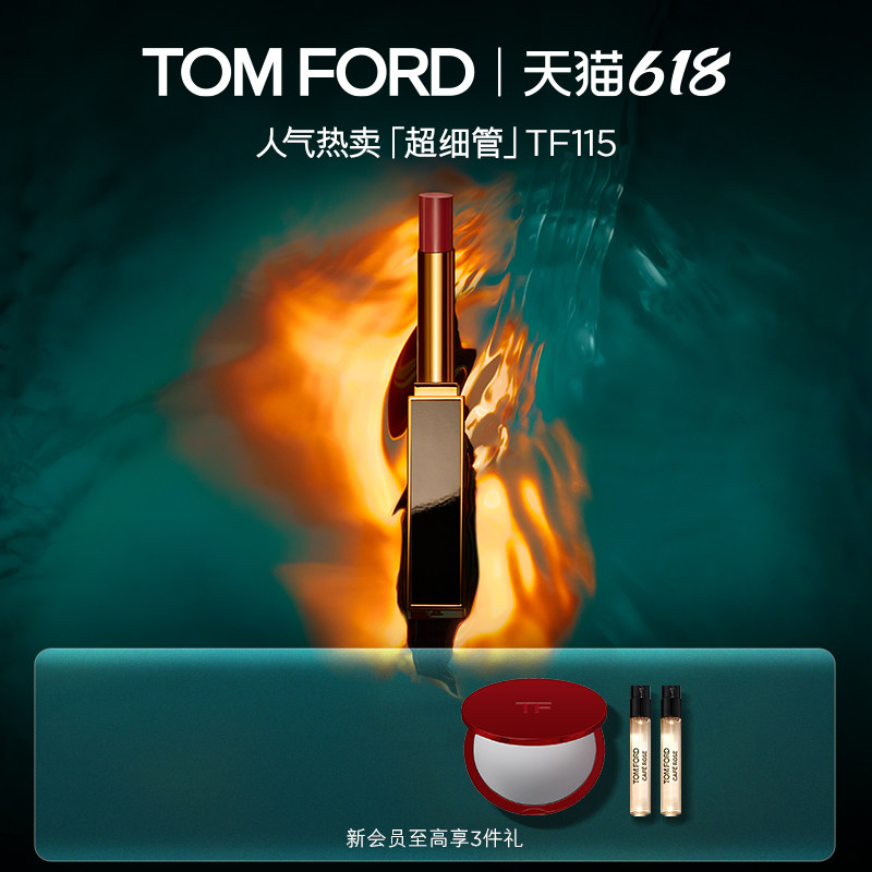 【618即刻抢购】TF超细管口红唇膏115 112 113呼吸感哑光 正品