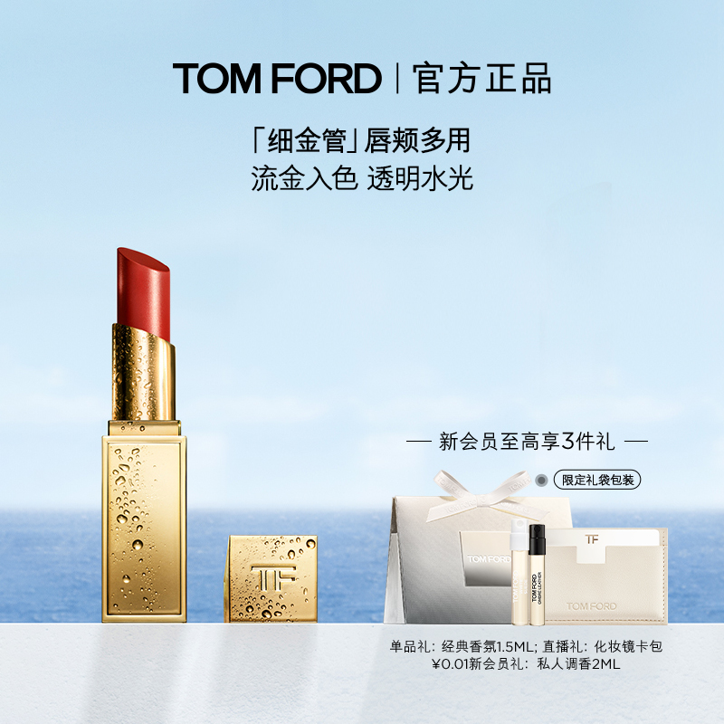 TF全新细金管口红TF0405