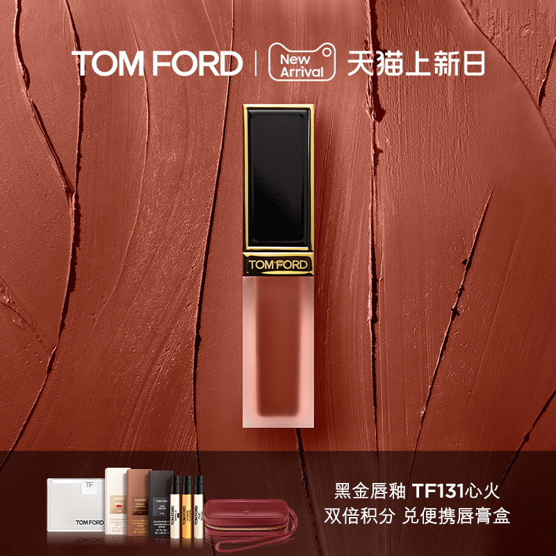 TOMFORD新品黑金唇釉TF133礼物