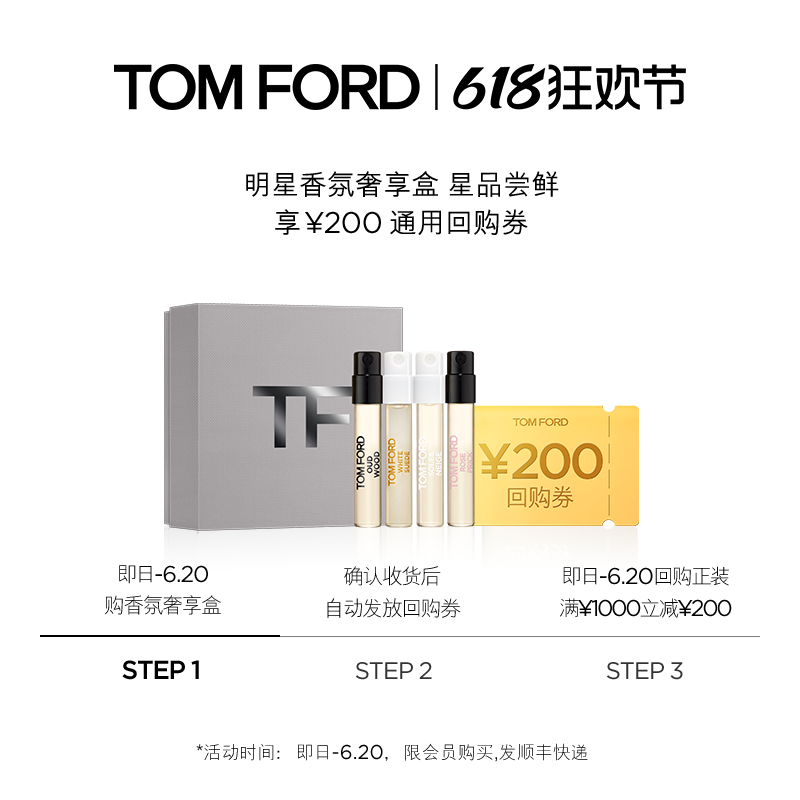 TomFord明星香氛尝鲜礼盒