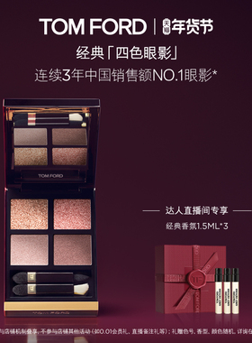 【香菇超级年货节】 TF四色眼影盘大地色眼影tf31 tf20 01正品