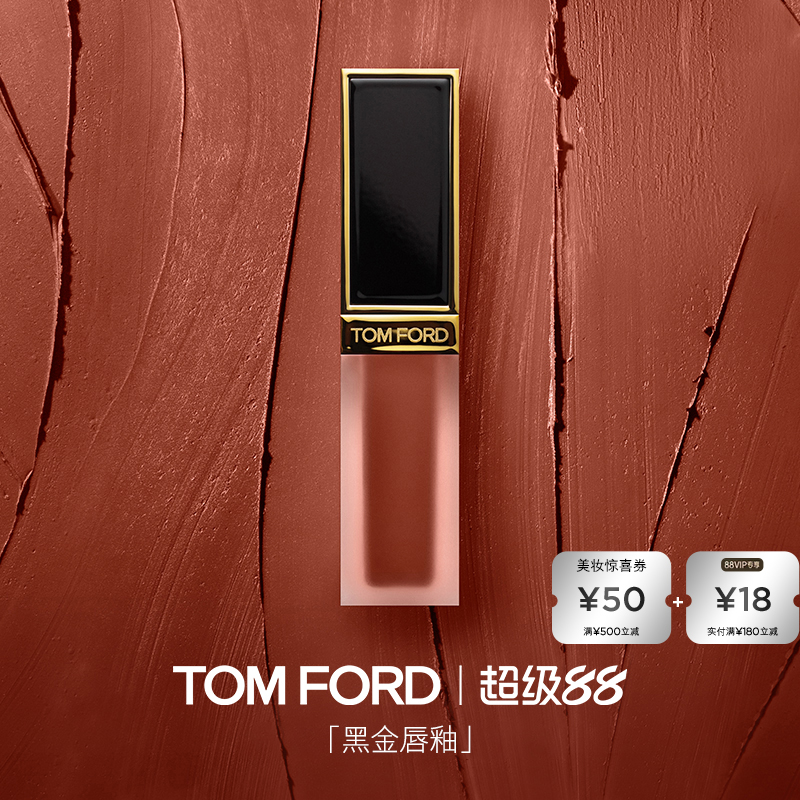 TOMFORD新品黑金唇釉TF133礼物