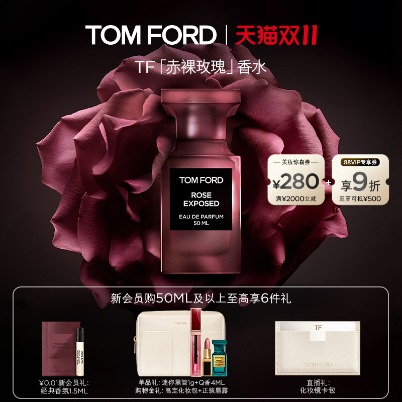 TF赤裸玫瑰香水花香皮革调
