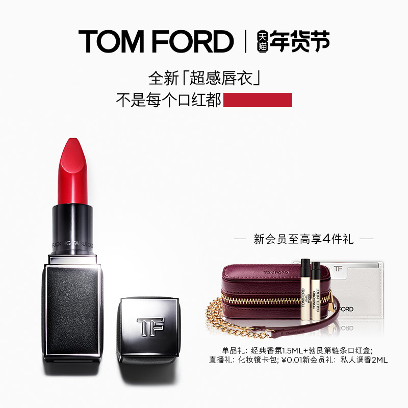 【新年礼物】TF全新超感唇衣口红 唇膏水雾半哑光F2 不沾杯